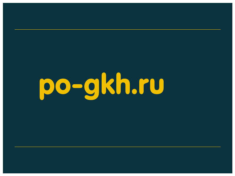 сделать скриншот po-gkh.ru