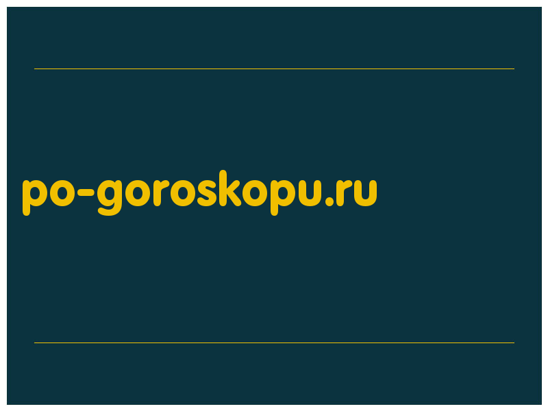 сделать скриншот po-goroskopu.ru