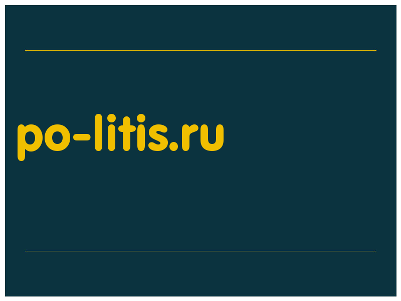 сделать скриншот po-litis.ru