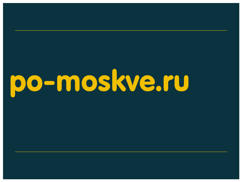 сделать скриншот po-moskve.ru