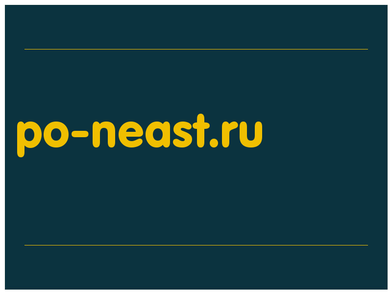сделать скриншот po-neast.ru