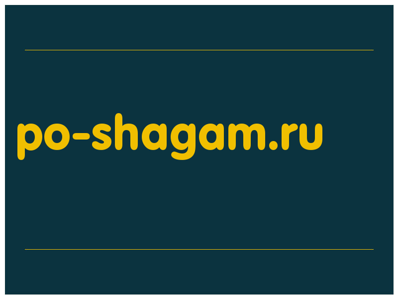 сделать скриншот po-shagam.ru