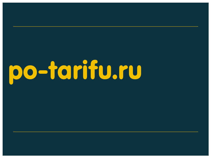 сделать скриншот po-tarifu.ru