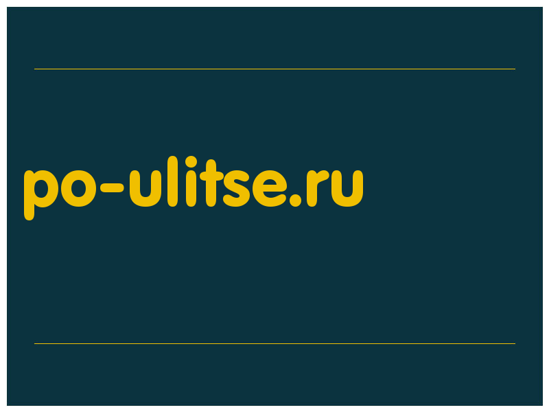 сделать скриншот po-ulitse.ru