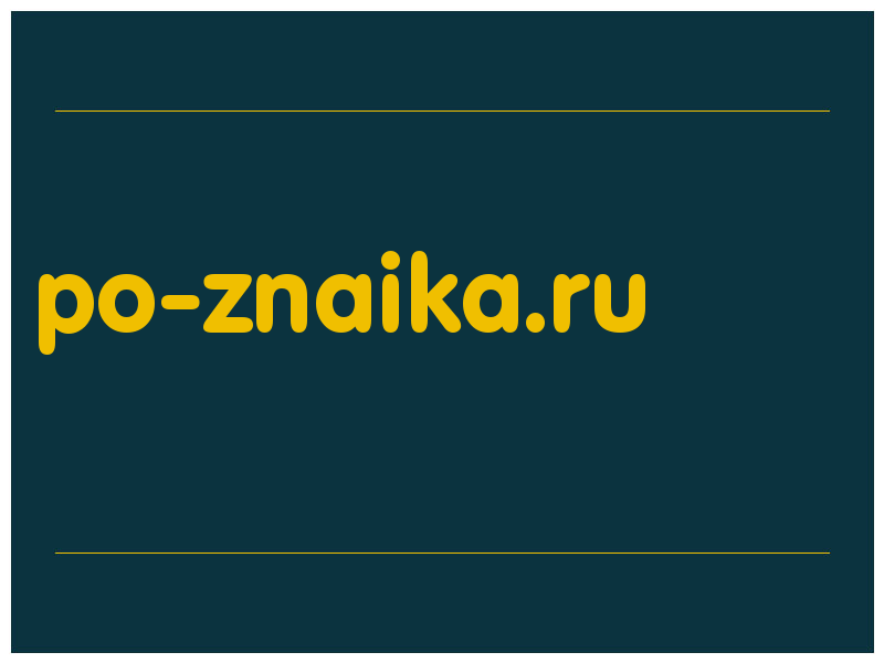 сделать скриншот po-znaika.ru