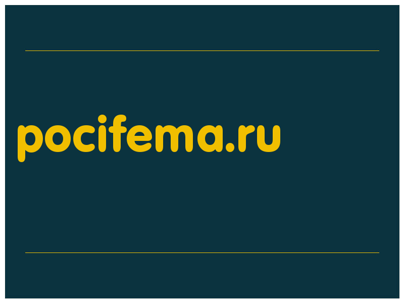 сделать скриншот pocifema.ru