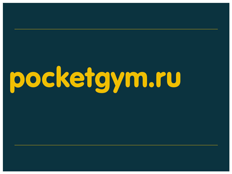 сделать скриншот pocketgym.ru