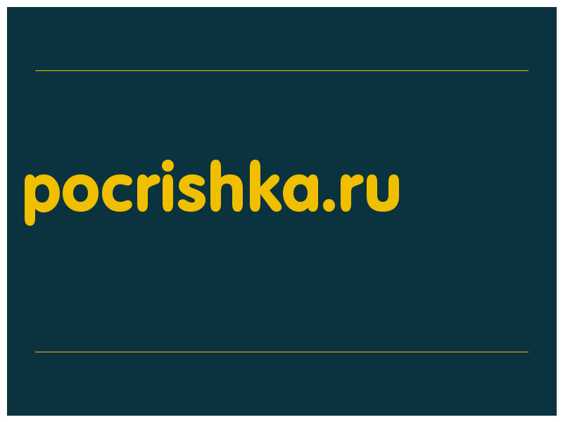 сделать скриншот pocrishka.ru