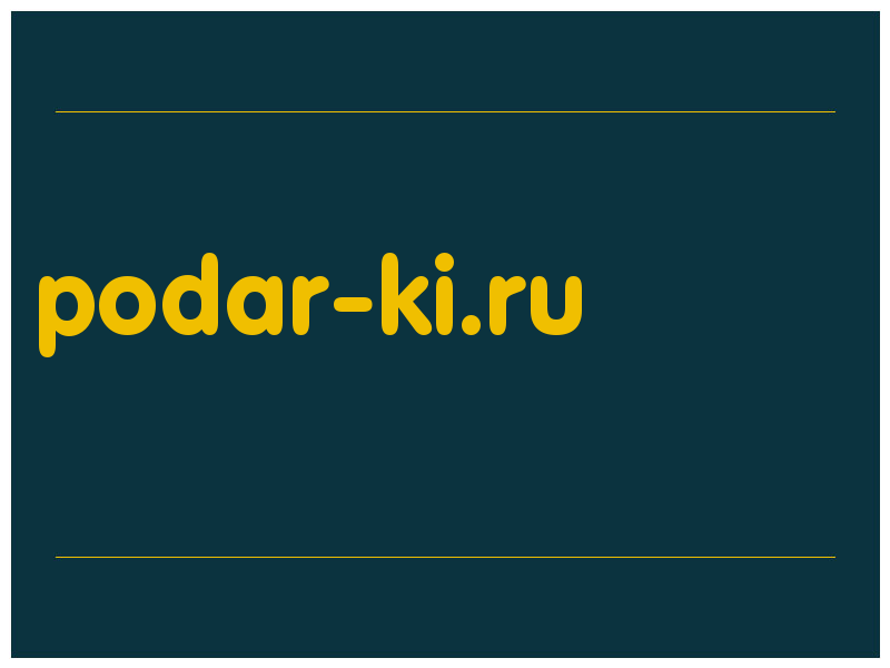 сделать скриншот podar-ki.ru