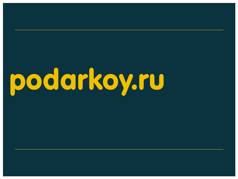 сделать скриншот podarkoy.ru