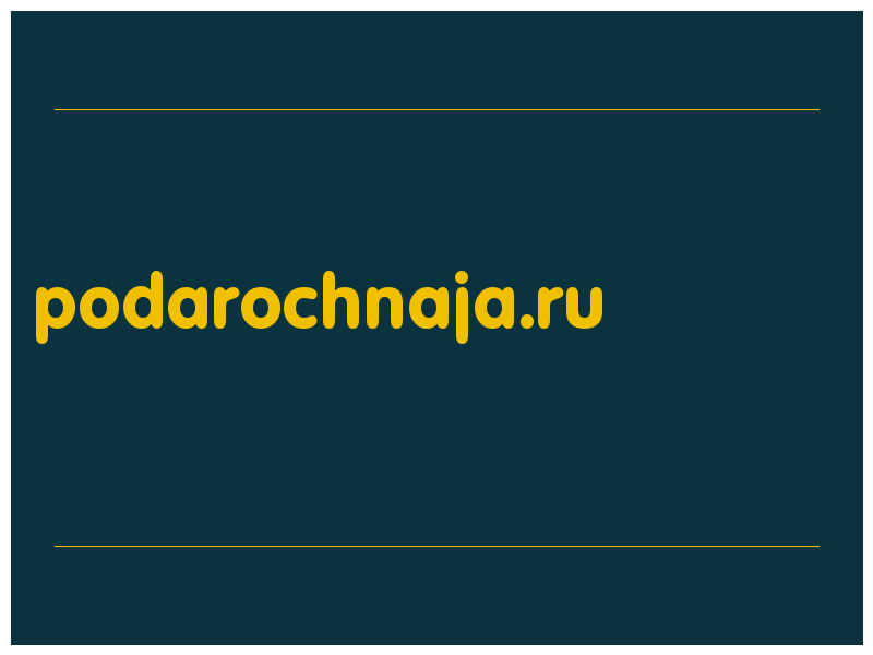 сделать скриншот podarochnaja.ru