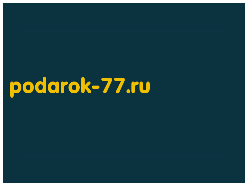 сделать скриншот podarok-77.ru