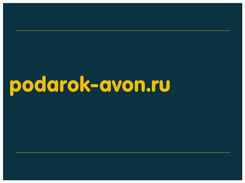 сделать скриншот podarok-avon.ru