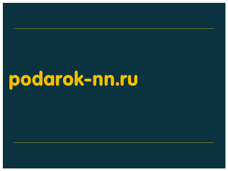 сделать скриншот podarok-nn.ru