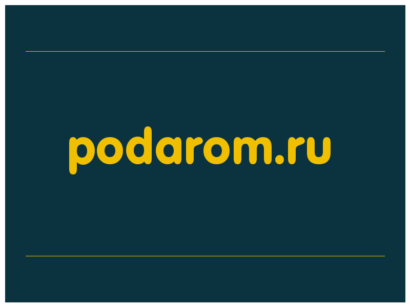 сделать скриншот podarom.ru