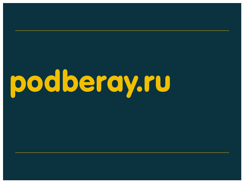 сделать скриншот podberay.ru
