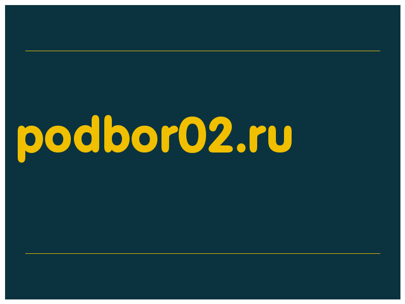 сделать скриншот podbor02.ru