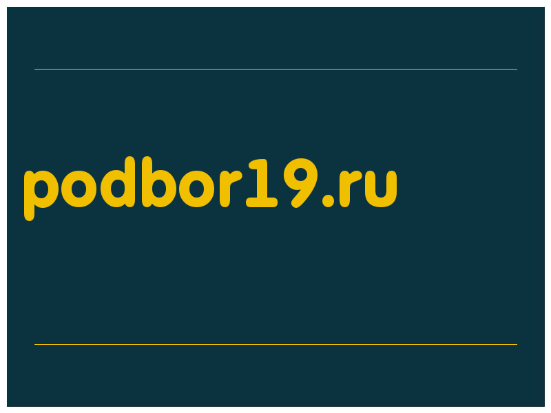 сделать скриншот podbor19.ru