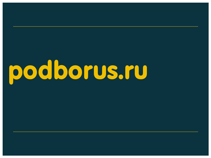 сделать скриншот podborus.ru