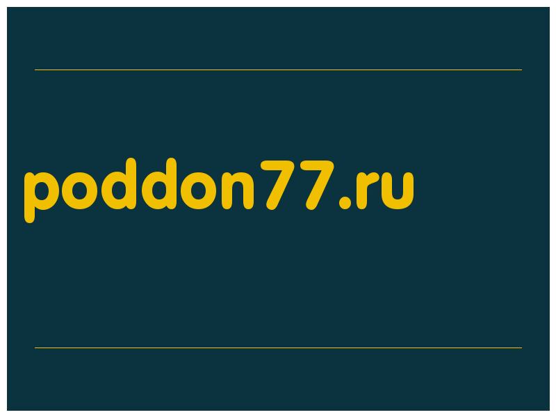 сделать скриншот poddon77.ru