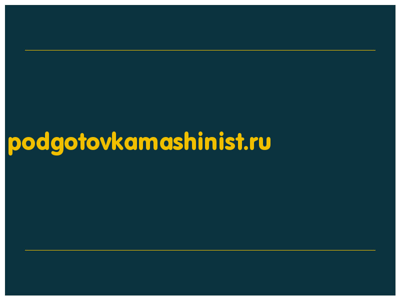 сделать скриншот podgotovkamashinist.ru