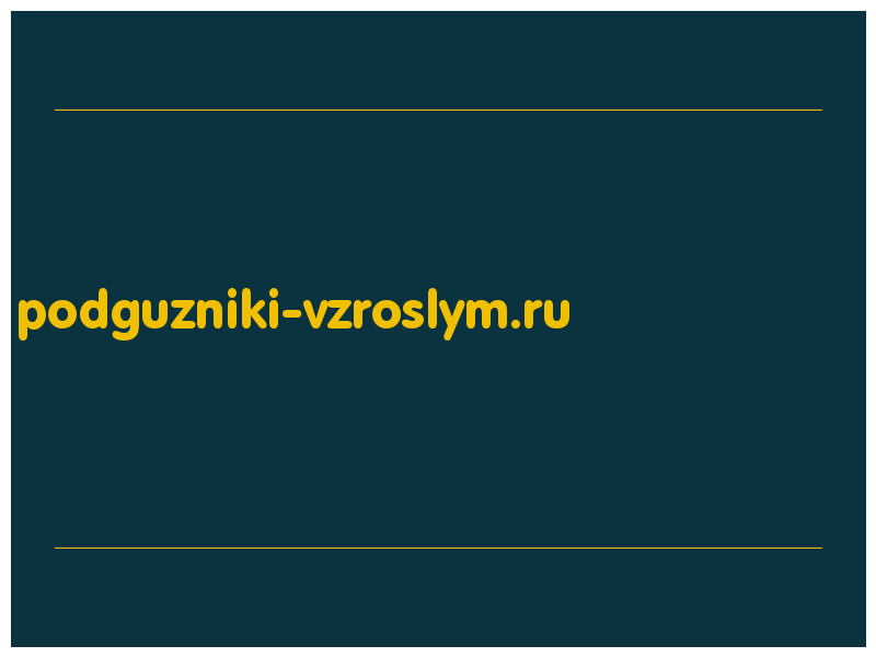 сделать скриншот podguzniki-vzroslym.ru