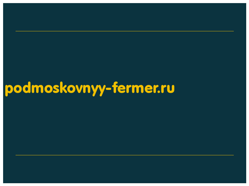 сделать скриншот podmoskovnyy-fermer.ru