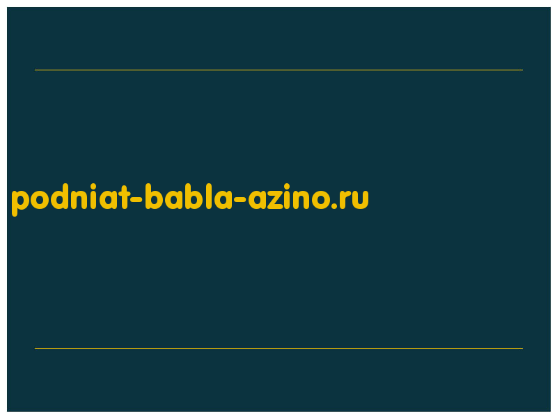 сделать скриншот podniat-babla-azino.ru