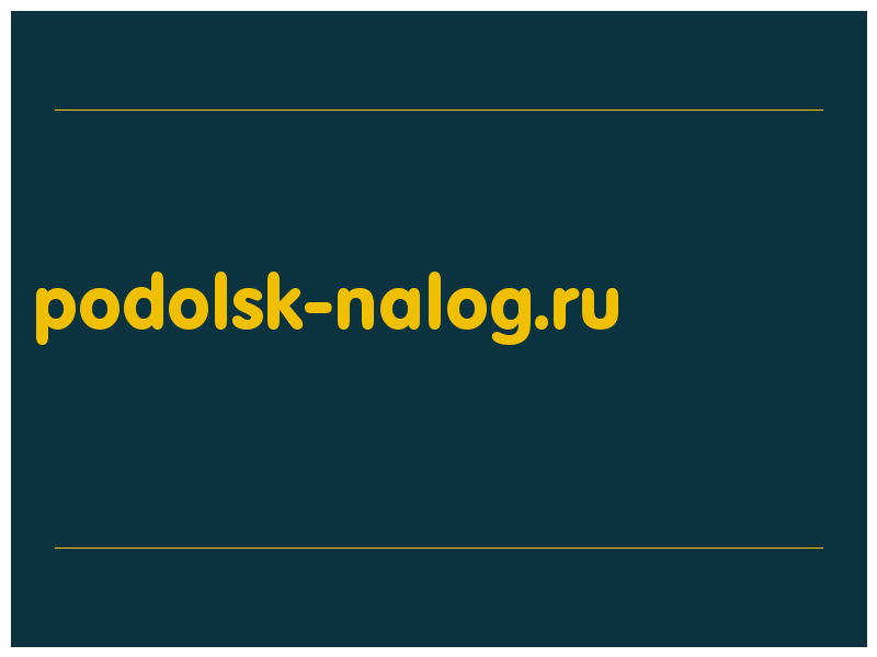 сделать скриншот podolsk-nalog.ru