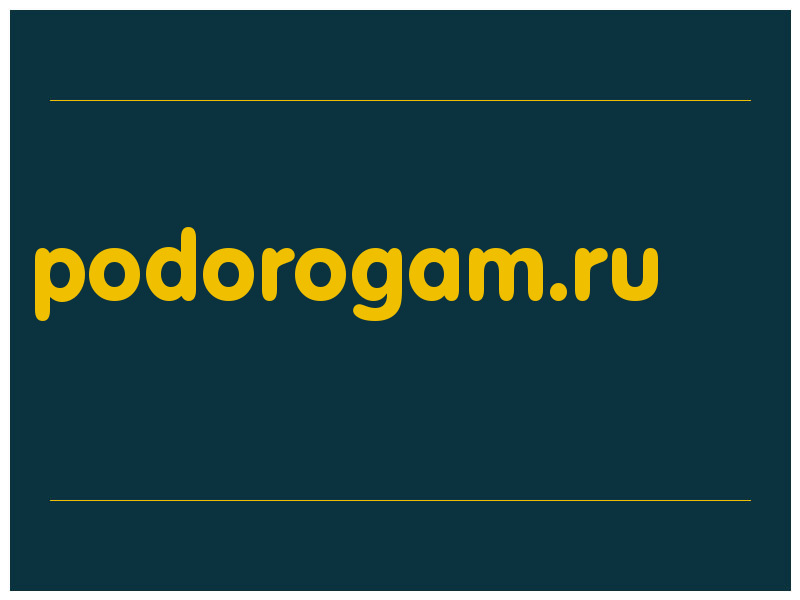 сделать скриншот podorogam.ru