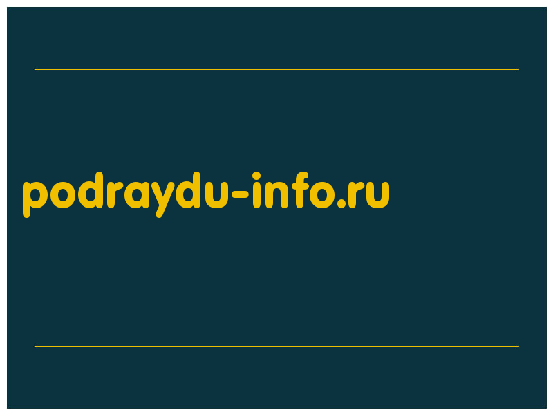 сделать скриншот podraydu-info.ru
