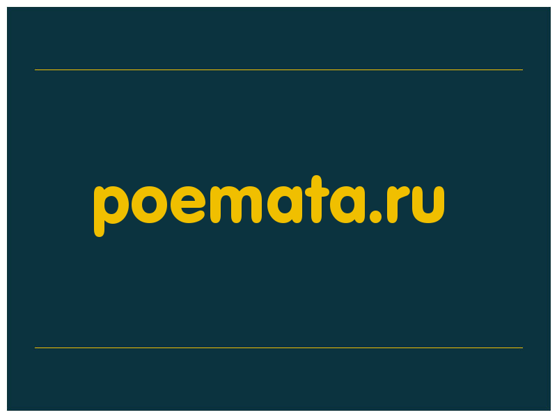 сделать скриншот poemata.ru