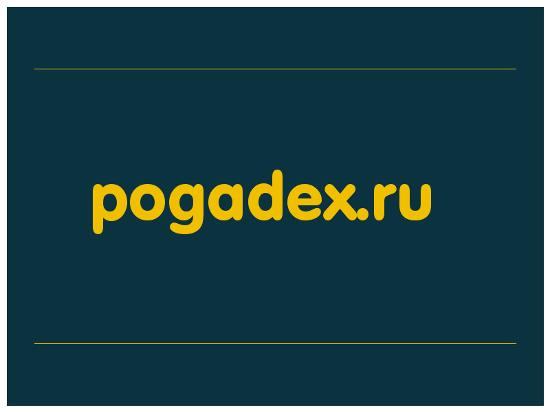 сделать скриншот pogadex.ru