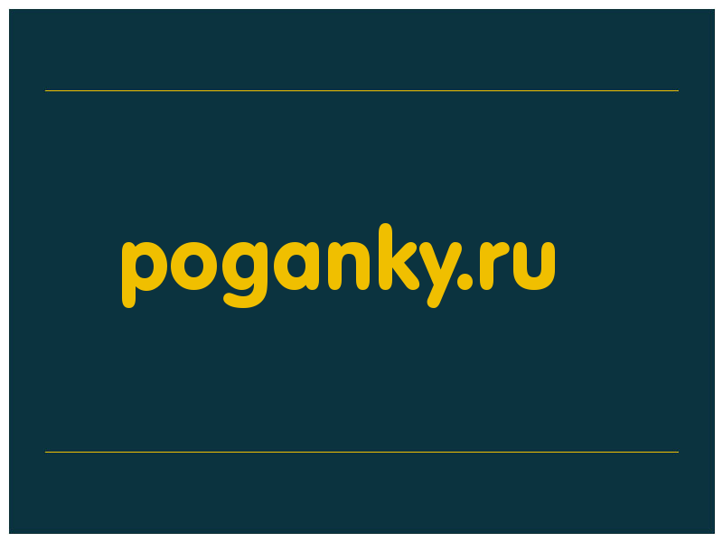 сделать скриншот poganky.ru