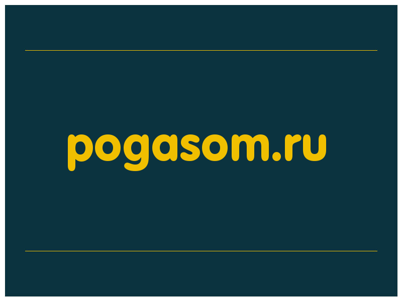 сделать скриншот pogasom.ru