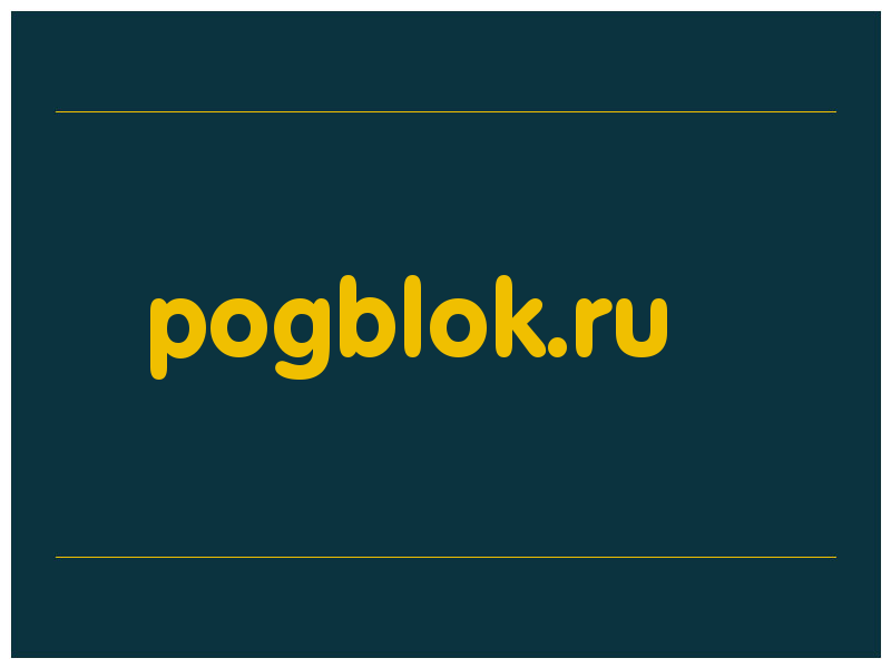 сделать скриншот pogblok.ru