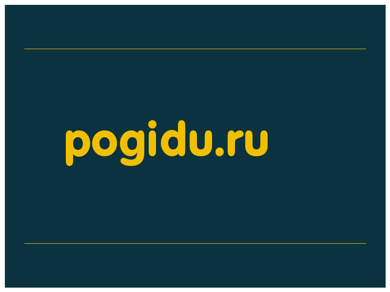 сделать скриншот pogidu.ru