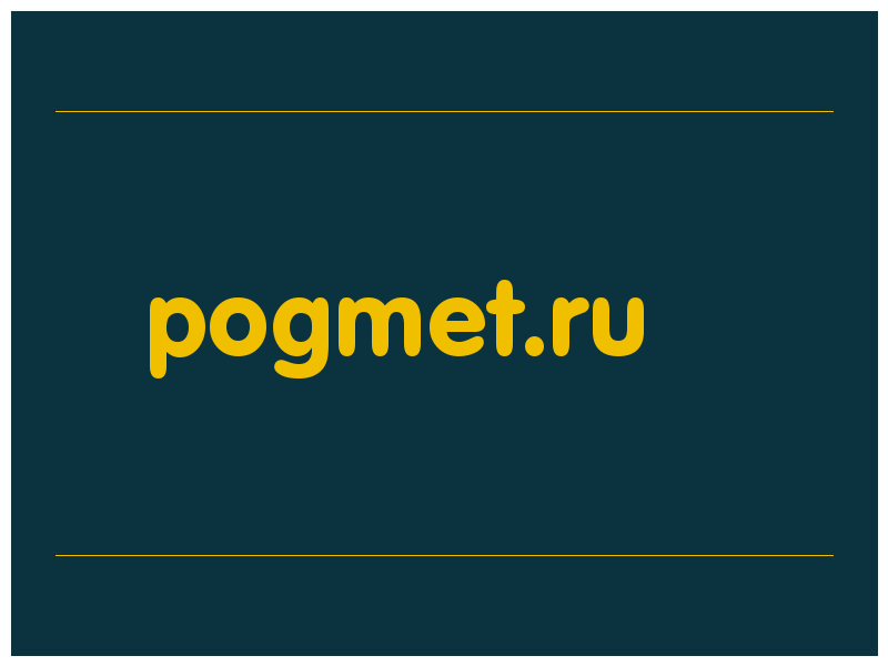 сделать скриншот pogmet.ru