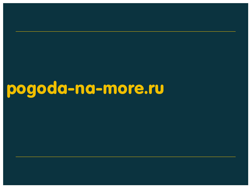сделать скриншот pogoda-na-more.ru