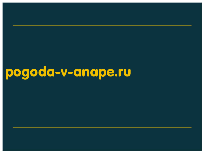сделать скриншот pogoda-v-anape.ru