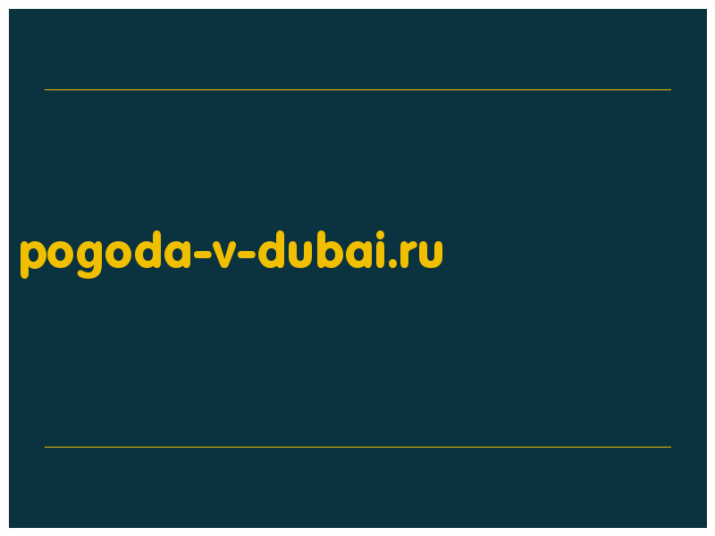 сделать скриншот pogoda-v-dubai.ru