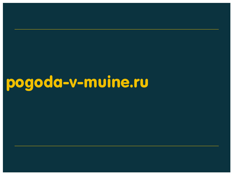 сделать скриншот pogoda-v-muine.ru