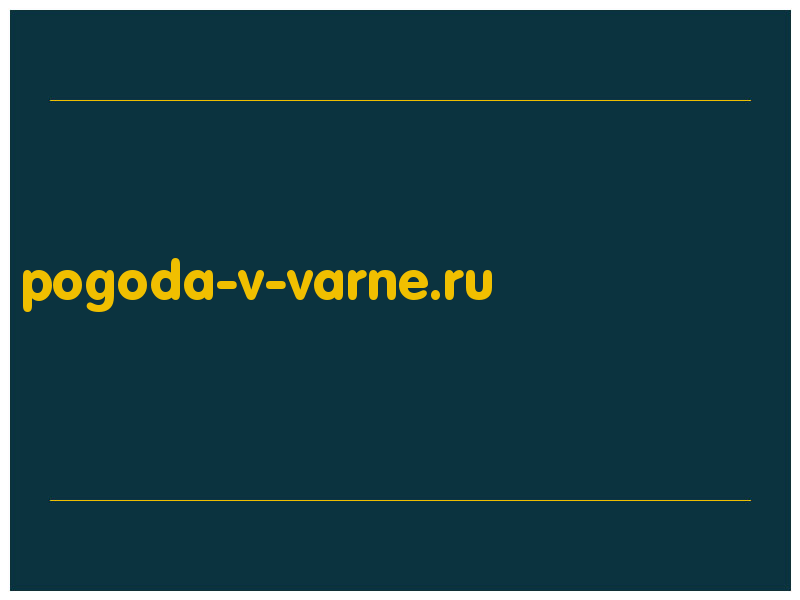 сделать скриншот pogoda-v-varne.ru