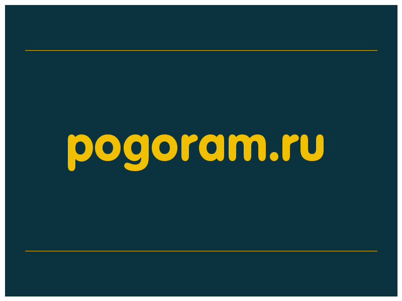 сделать скриншот pogoram.ru