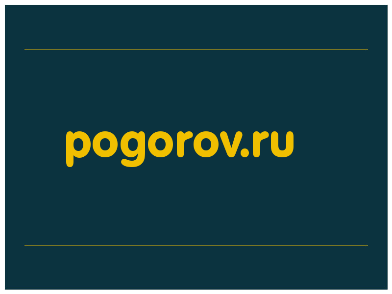 сделать скриншот pogorov.ru