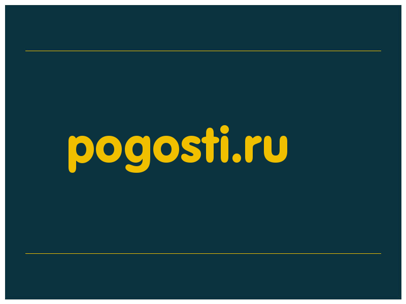 сделать скриншот pogosti.ru