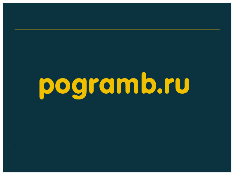 сделать скриншот pogramb.ru