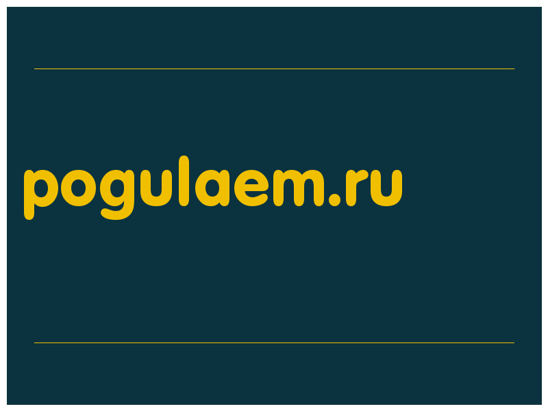 сделать скриншот pogulaem.ru