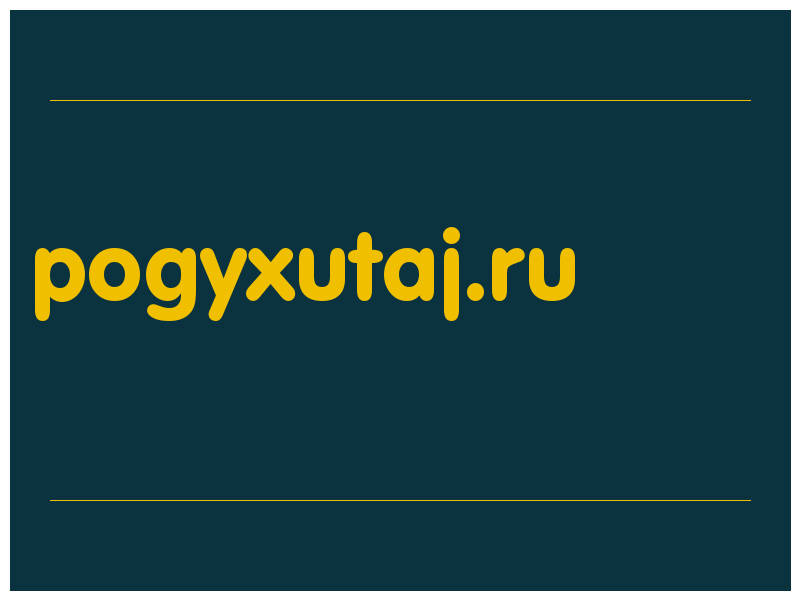 сделать скриншот pogyxutaj.ru