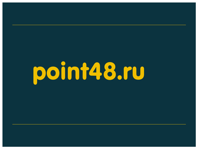 сделать скриншот point48.ru